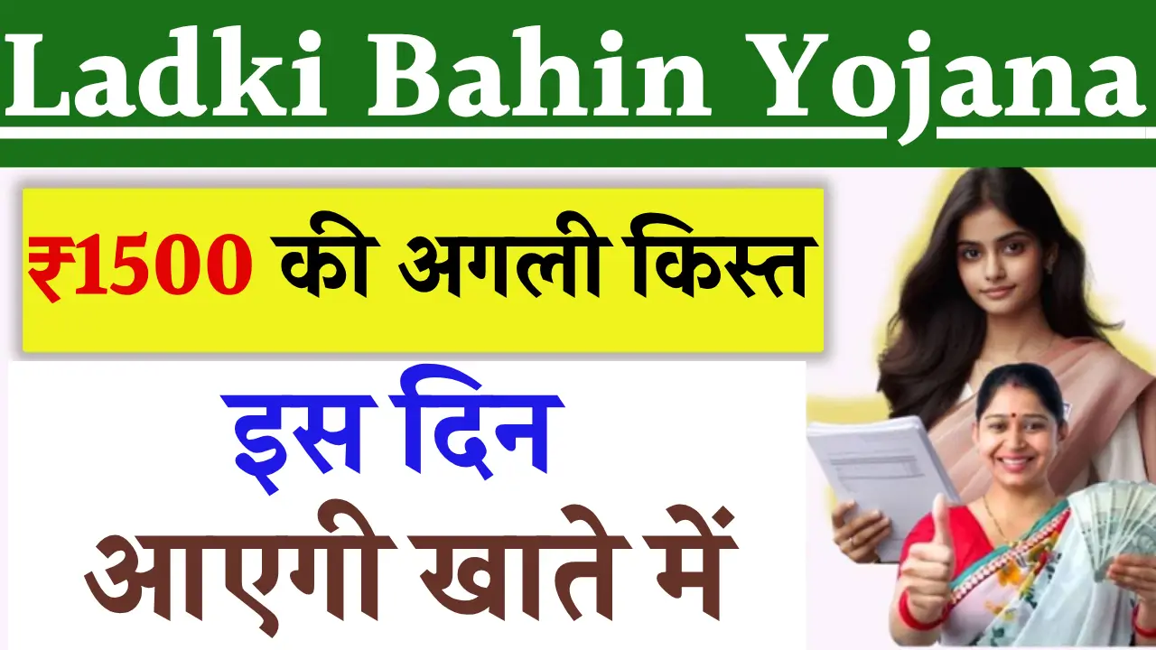 Ladki Bahin Yojana