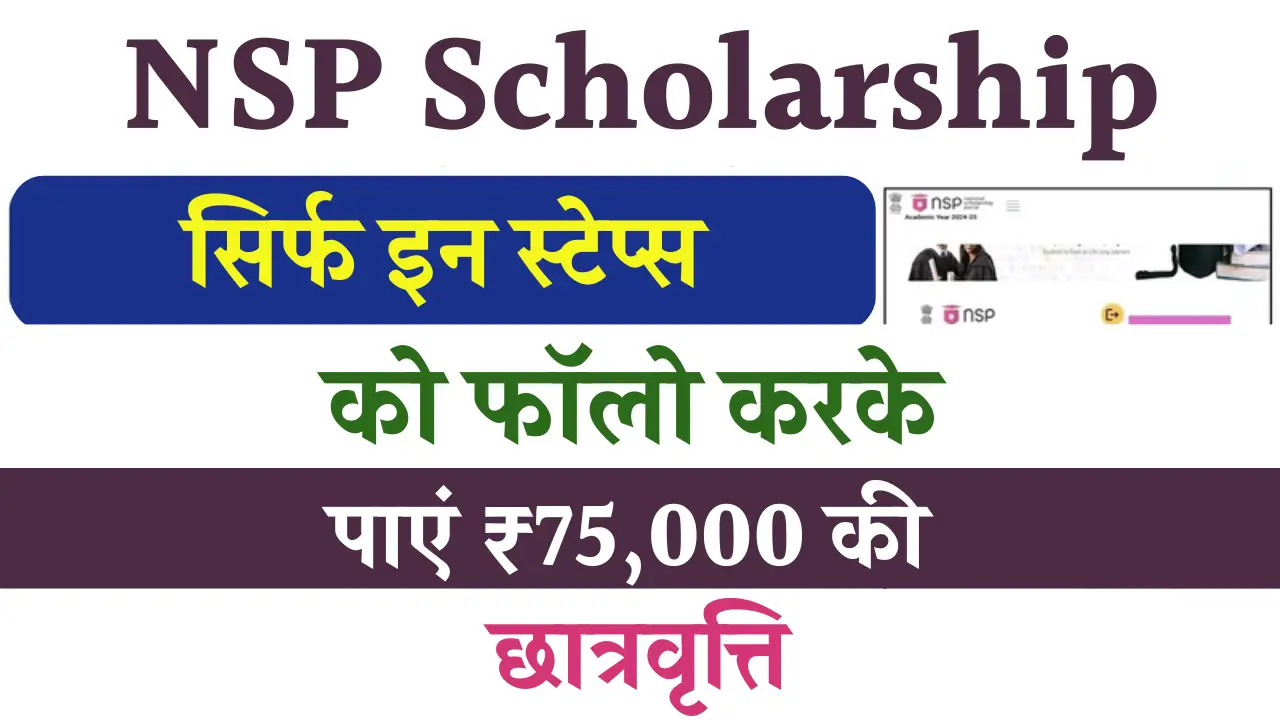 NSP Scholarship Apply Online