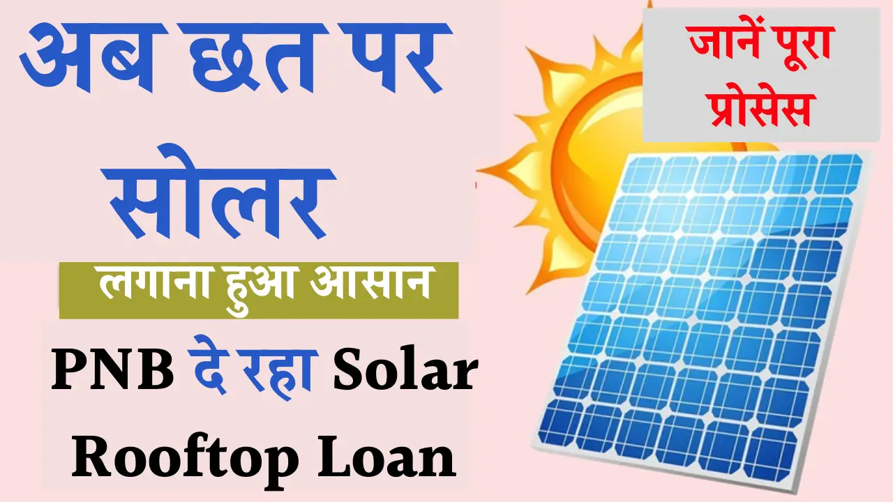 PNB Solar Rooftop Loan