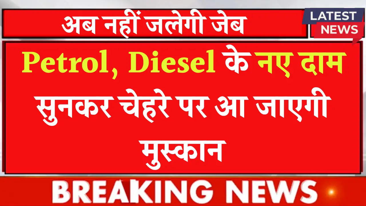 Petrol Diesel Price