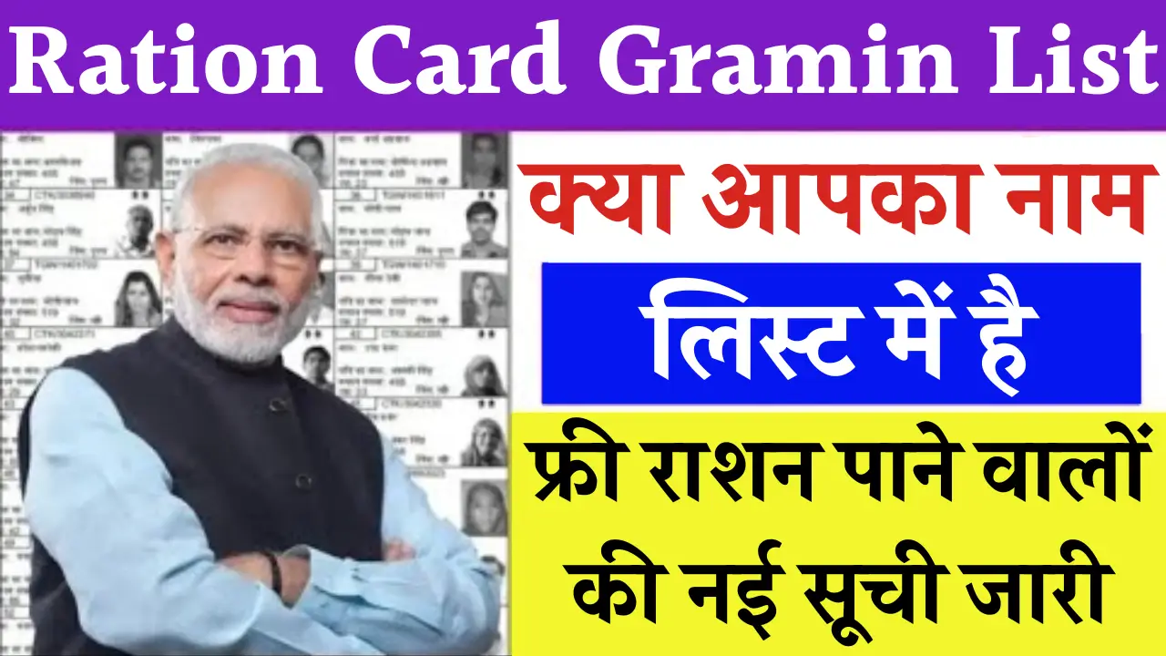 Ration Card Gramin List