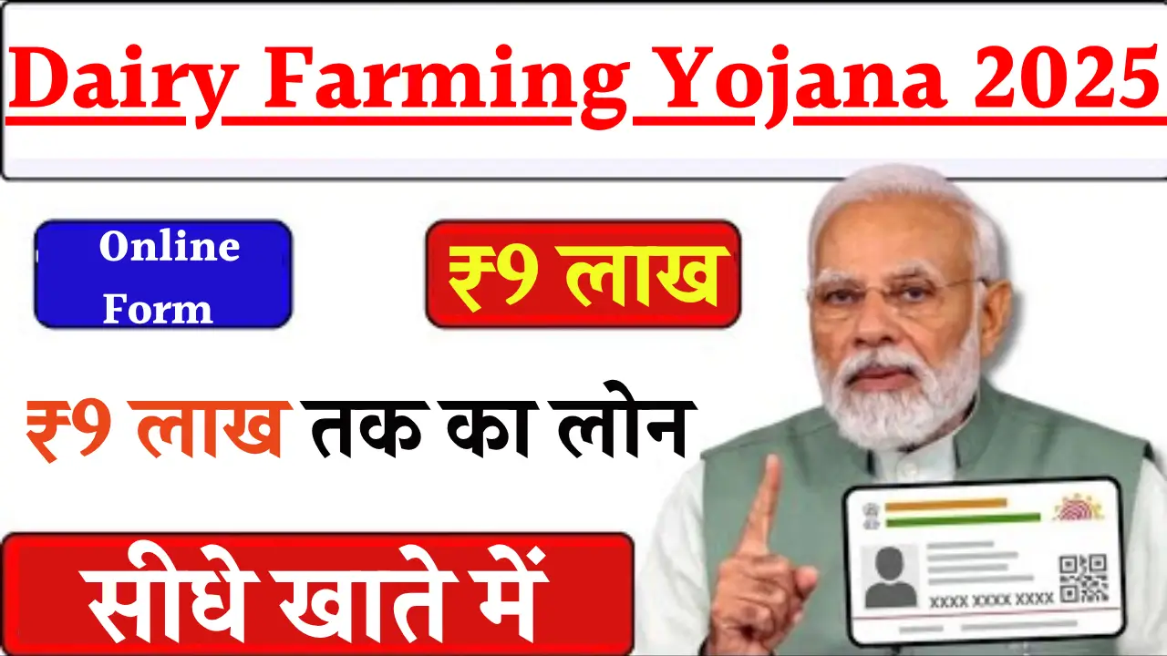 Dairy Farming Loan Apply Online