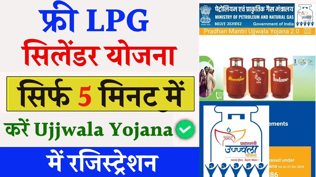PM Ujjwala Yojana Registration