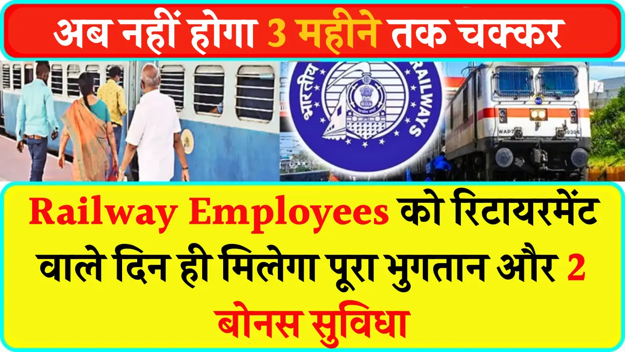 Railways retirement benefits