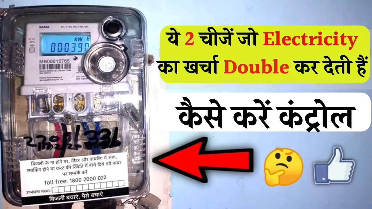 Reduce Electricity Bill