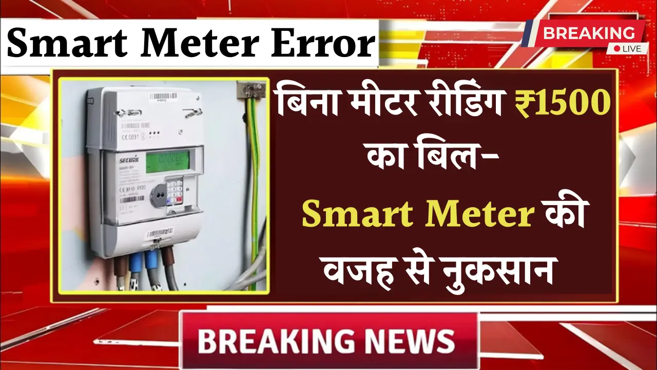 Smart Meter Complaint
